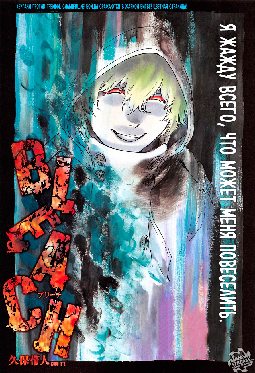 Read Bleach RU Manga Online