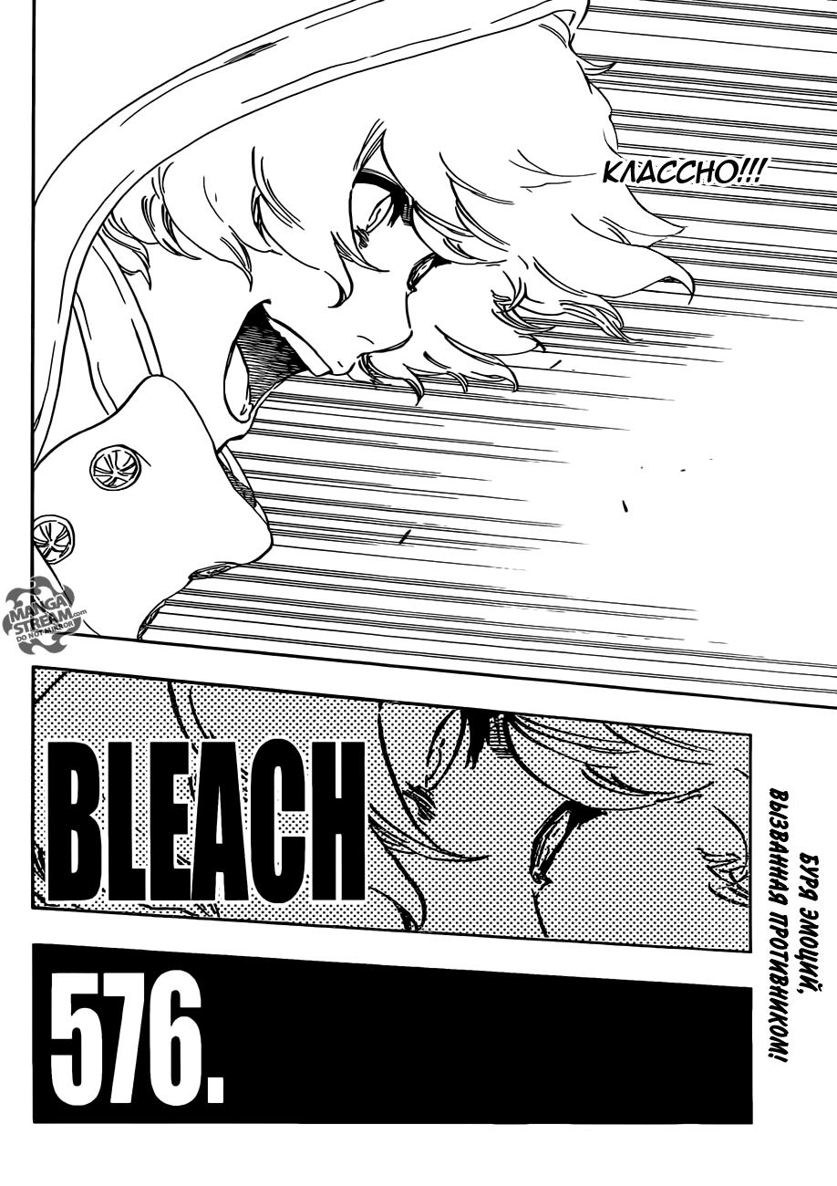 Read Bleach RU Manga Online