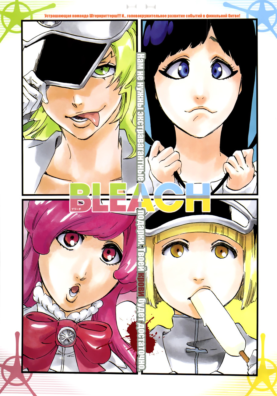 Read Bleach RU Manga Online