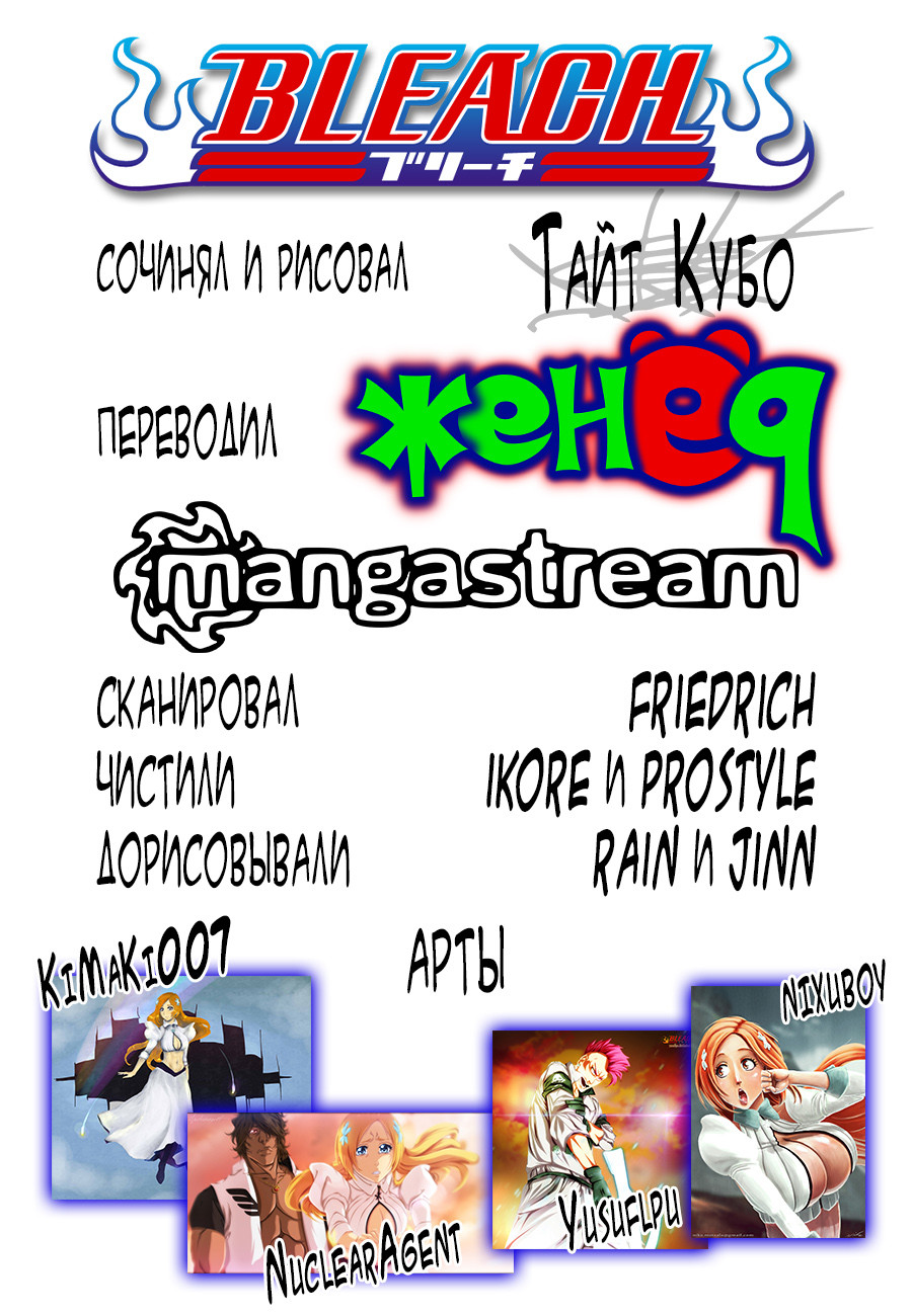 Read Bleach RU Manga Online
