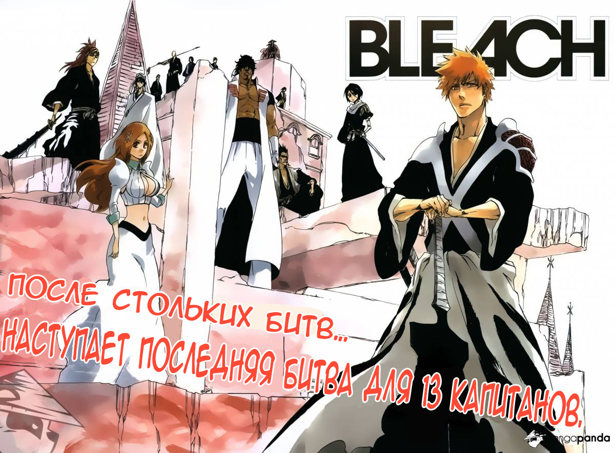 Read Bleach RU Manga Online