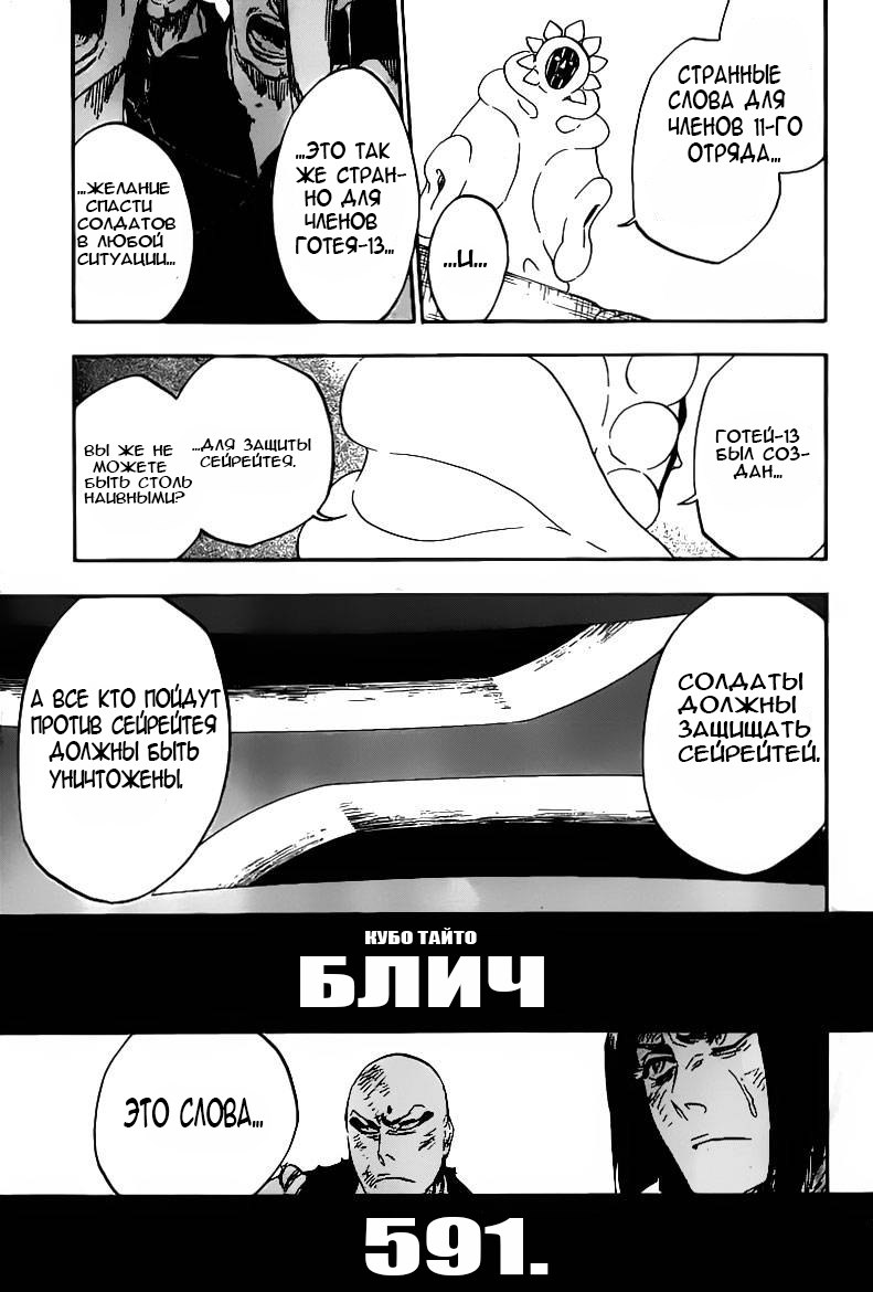 Read Bleach RU Manga Online
