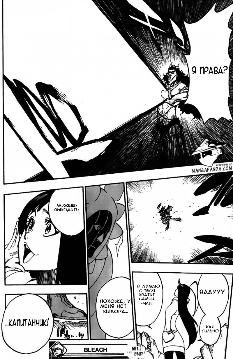 Read Bleach RU Manga Online