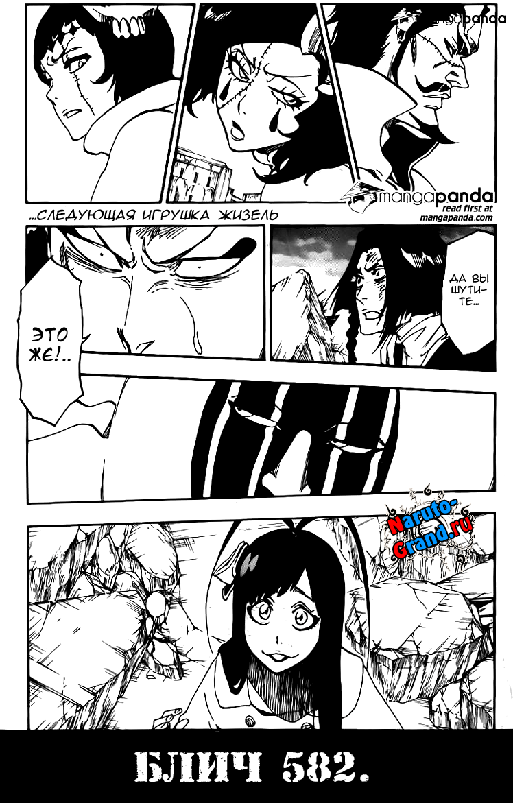 Read Bleach RU Manga Online