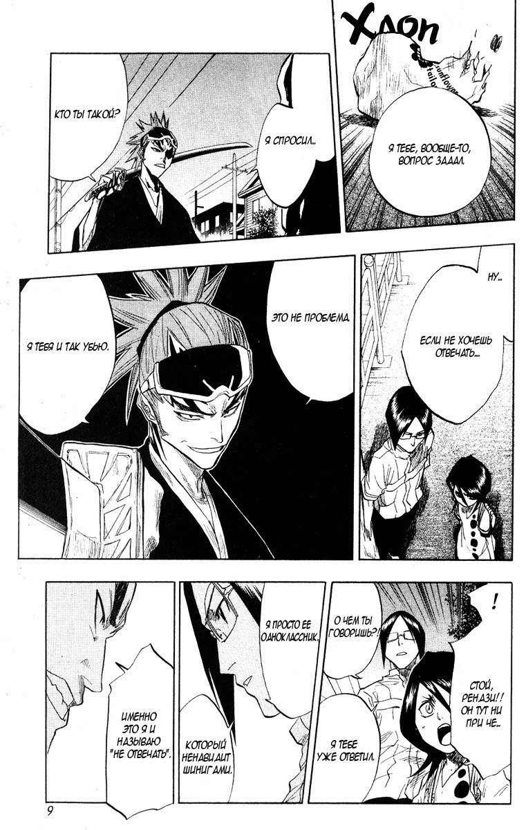 Read Bleach RU Manga Online