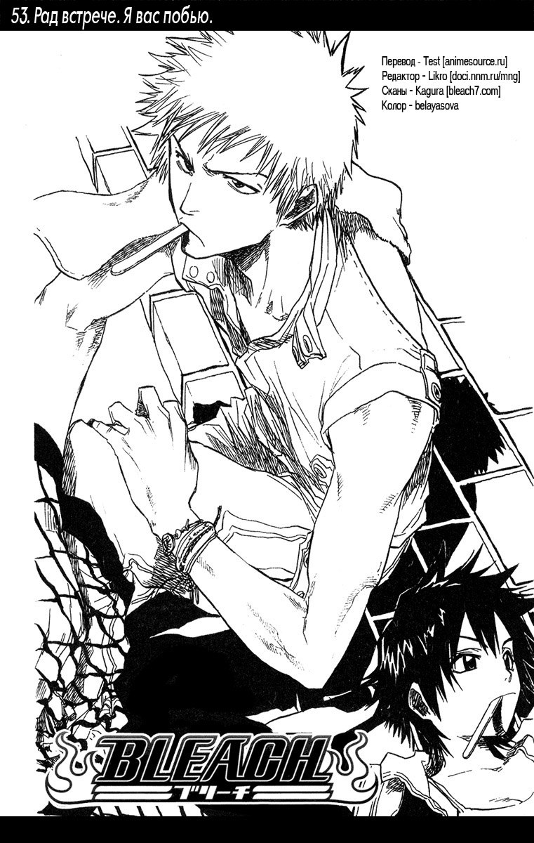 Read Bleach RU Manga Online