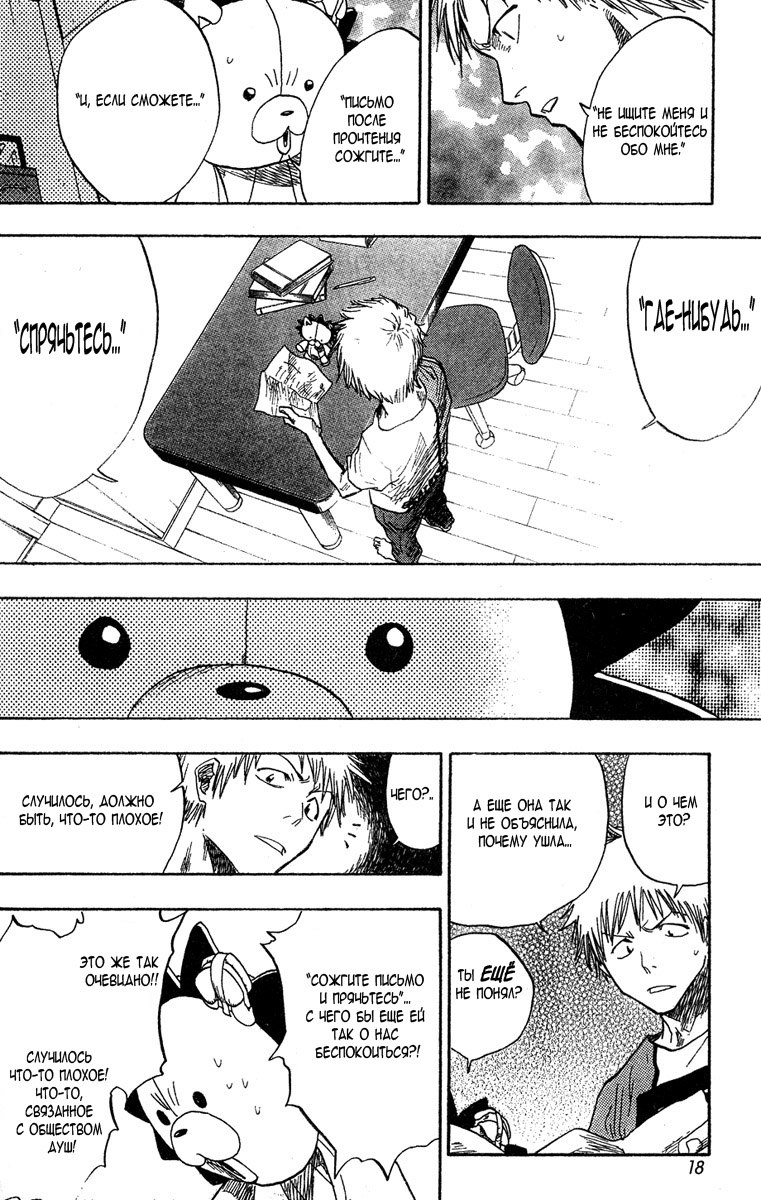 Read Bleach RU Manga Online