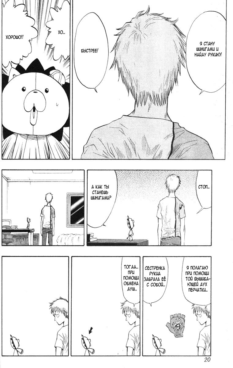 Read Bleach RU Manga Online