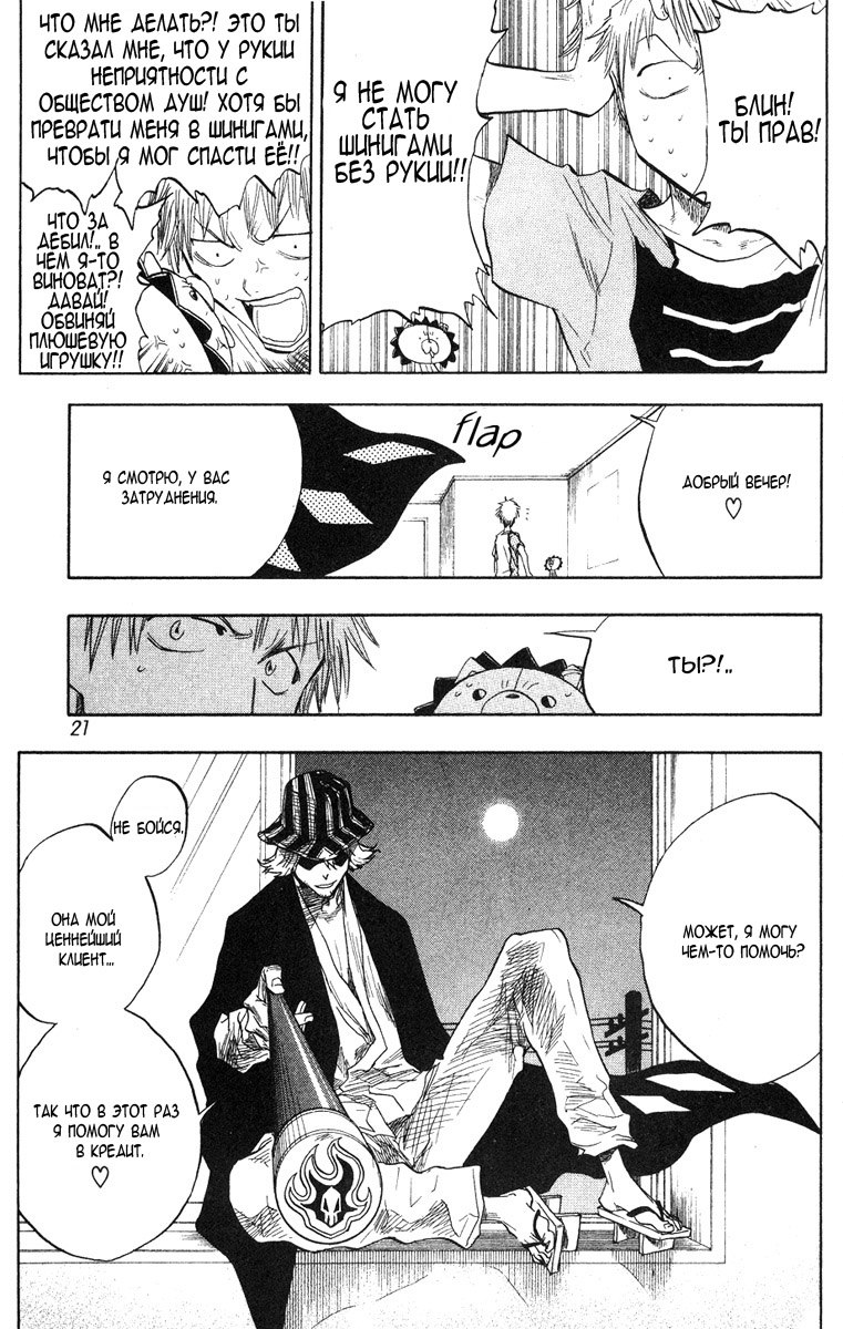 Read Bleach RU Manga Online