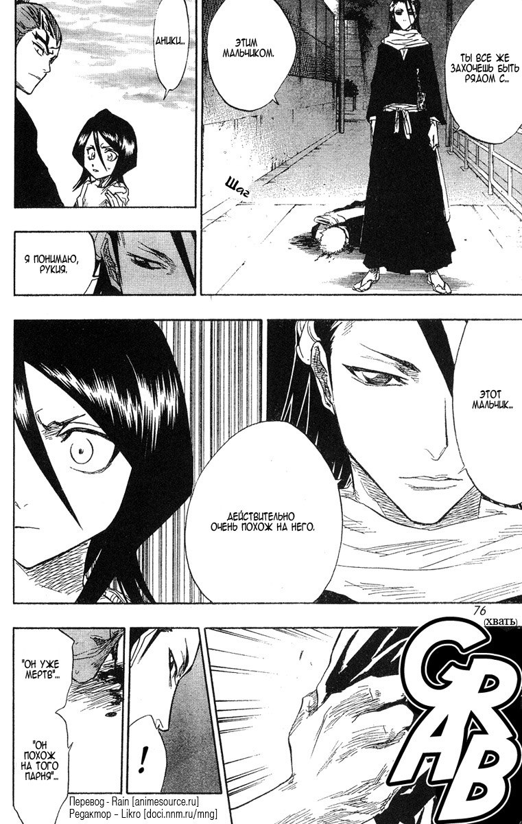 Read Bleach RU Manga Online