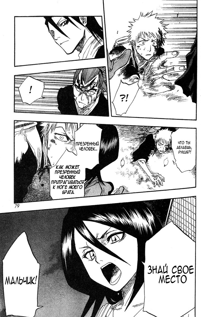Read Bleach RU Manga Online
