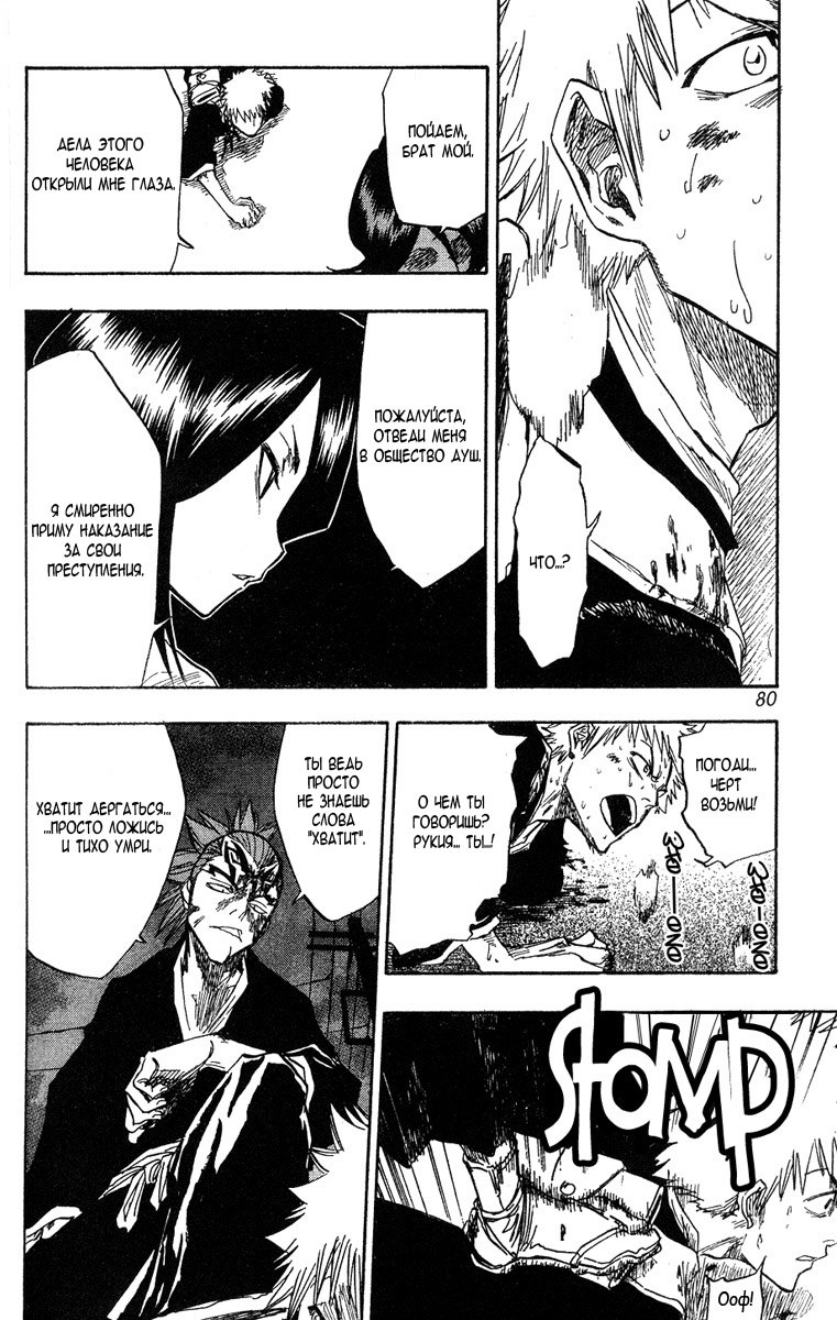 Read Bleach RU Manga Online