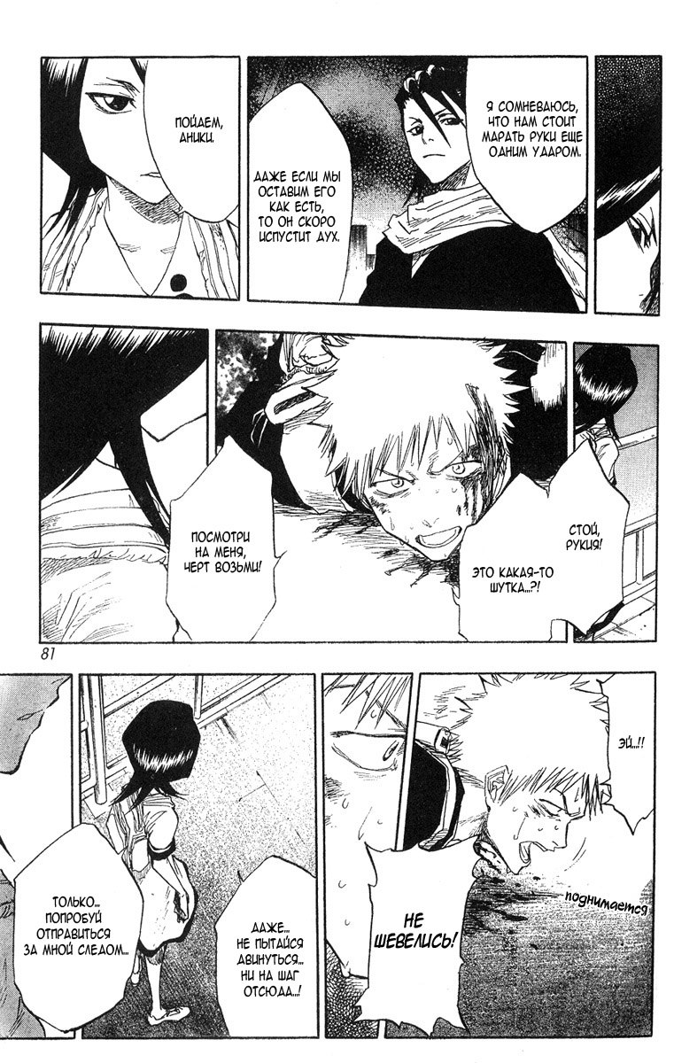 Read Bleach RU Manga Online
