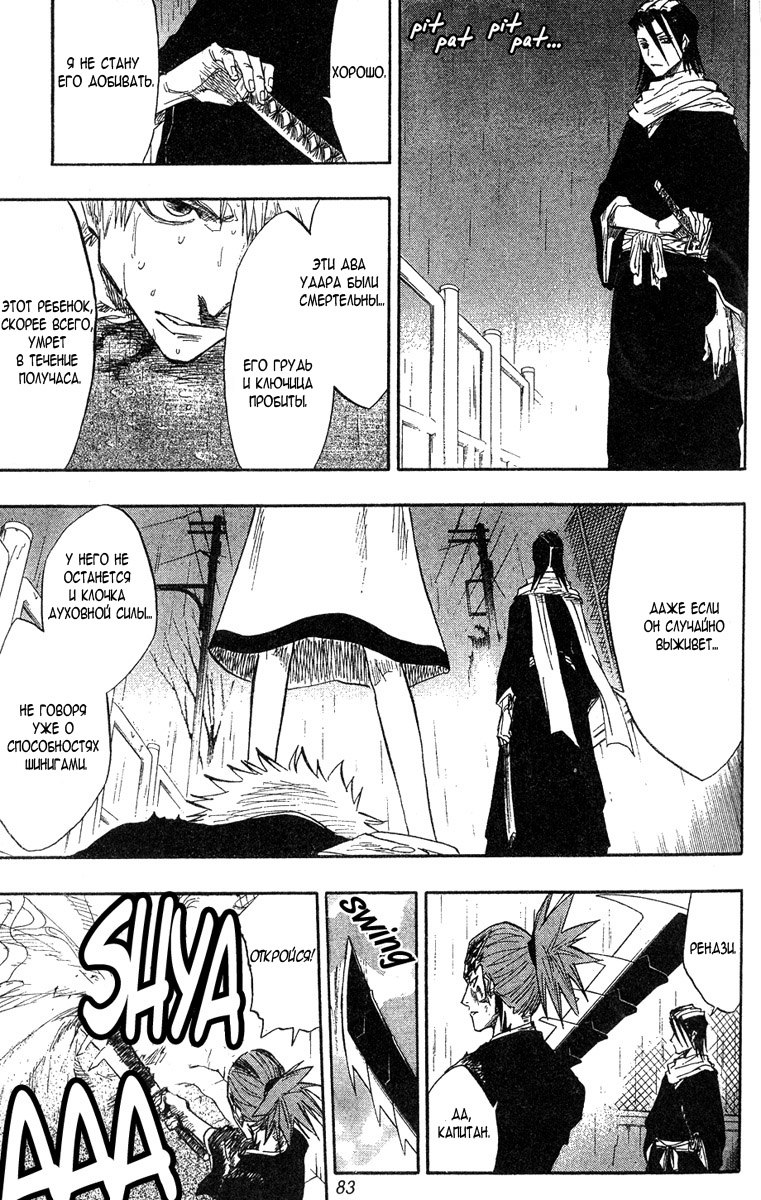 Read Bleach RU Manga Online