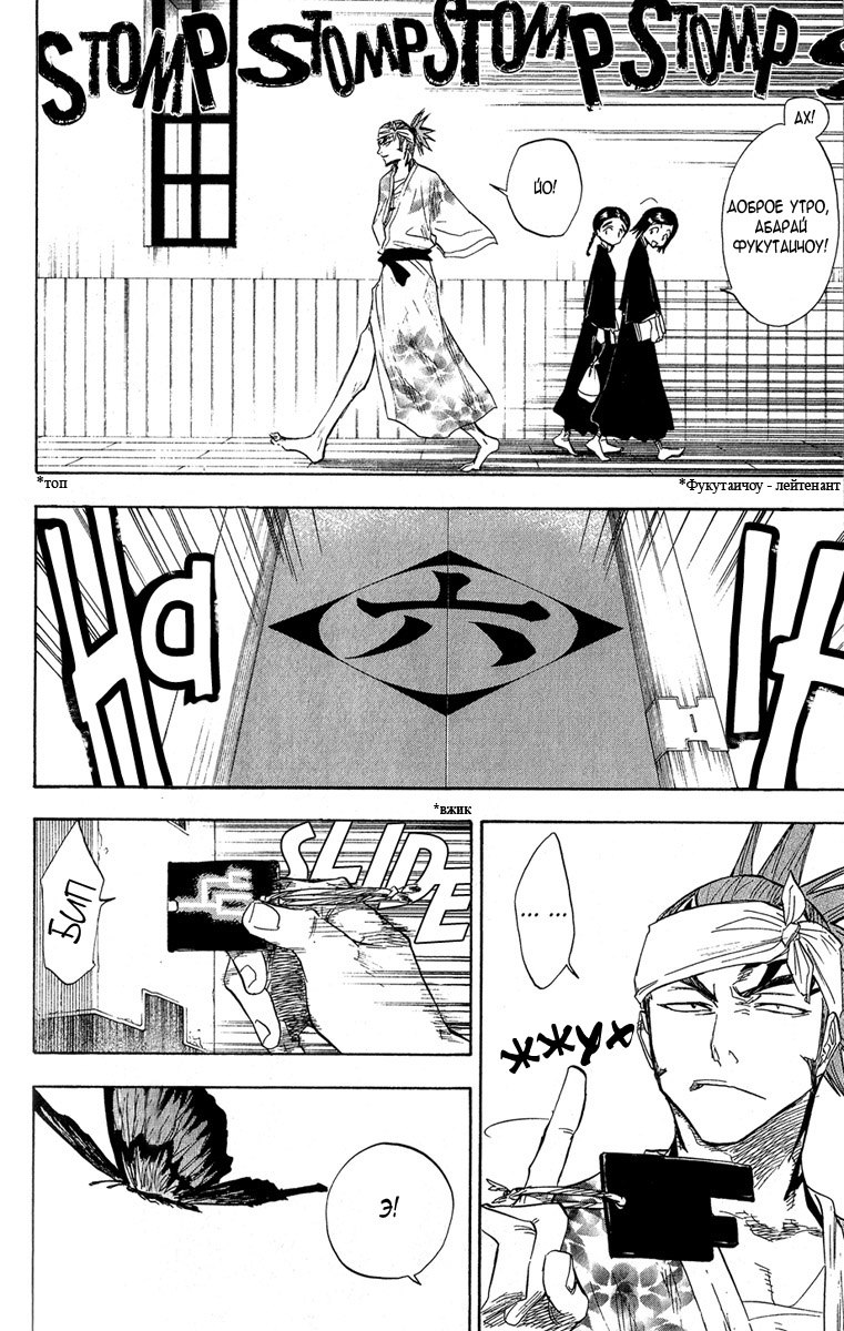 Read Bleach RU Manga Online