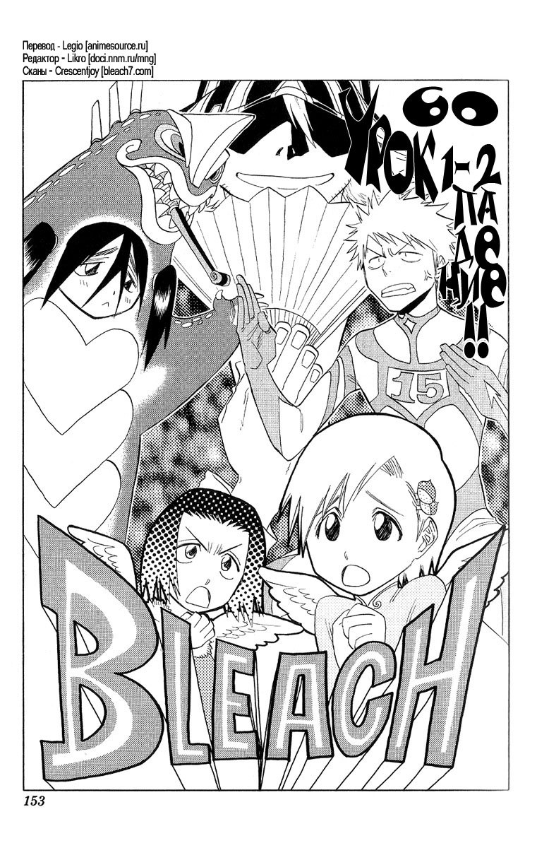Read Bleach RU Manga Online