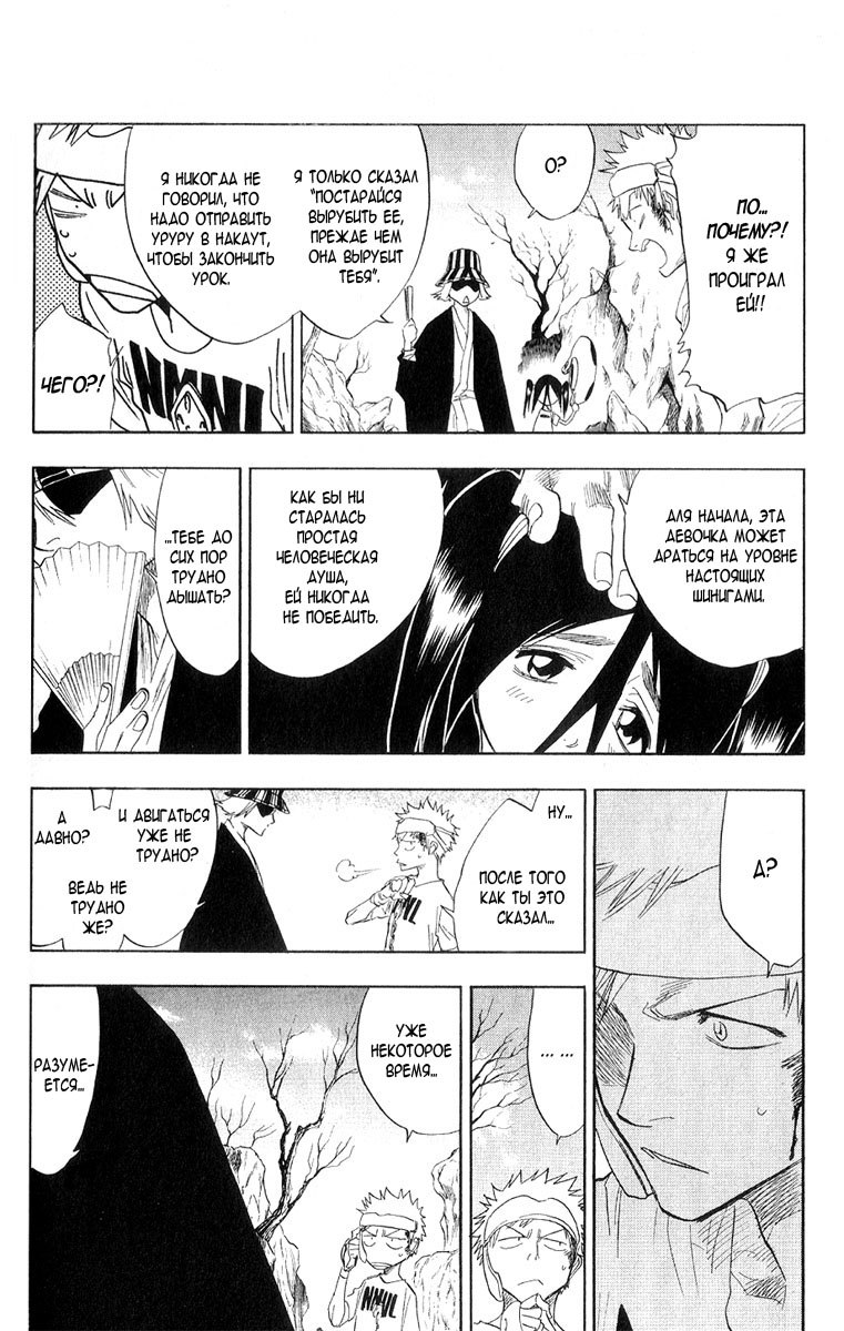 Read Bleach RU Manga Online