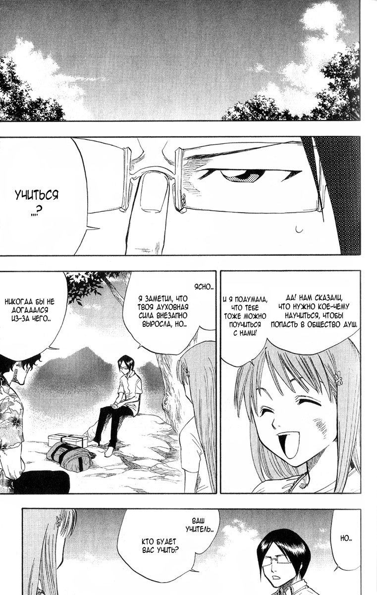Read Bleach RU Manga Online