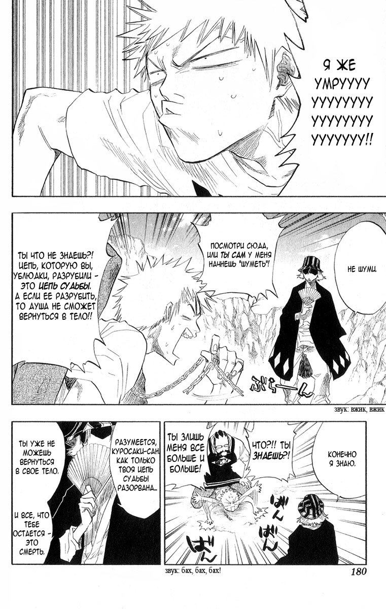 Read Bleach RU Manga Online