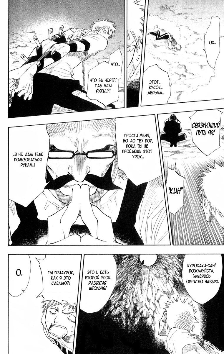Read Bleach RU Manga Online
