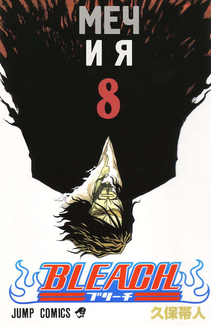 Read Bleach RU Manga Online