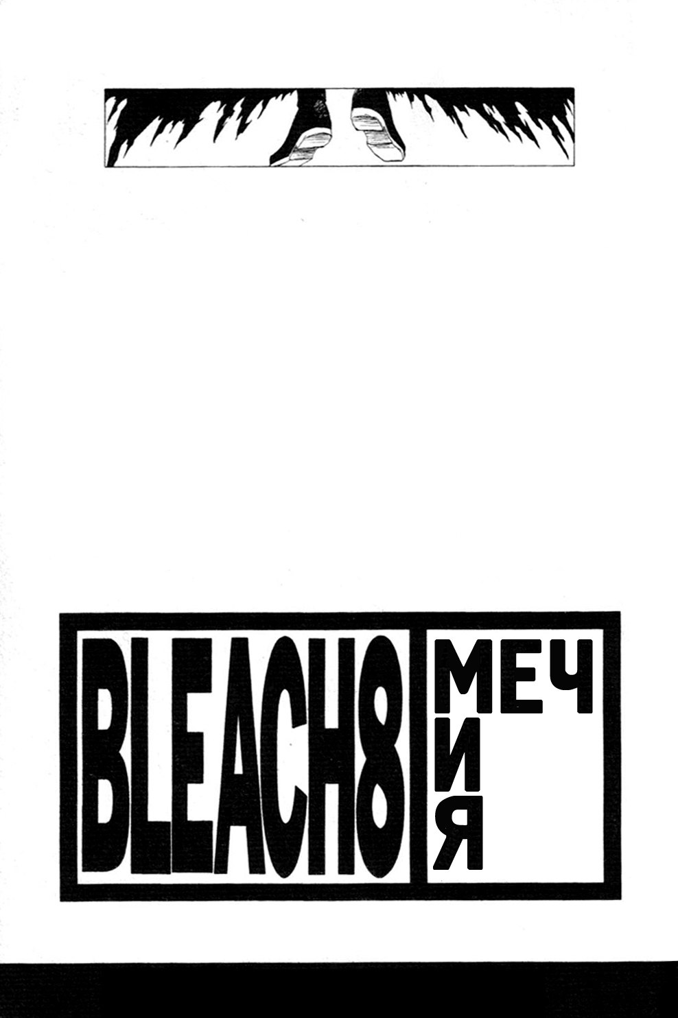 Read Bleach RU Manga Online