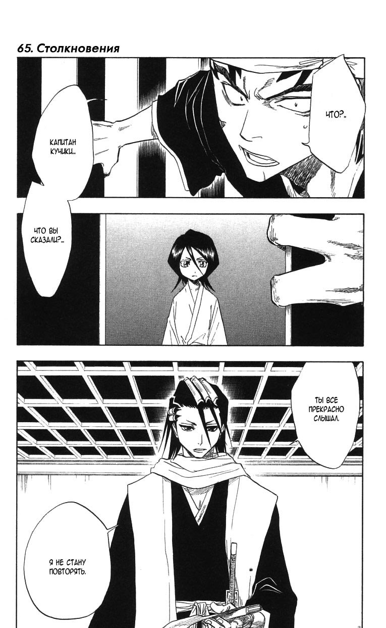Read Bleach RU Manga Online