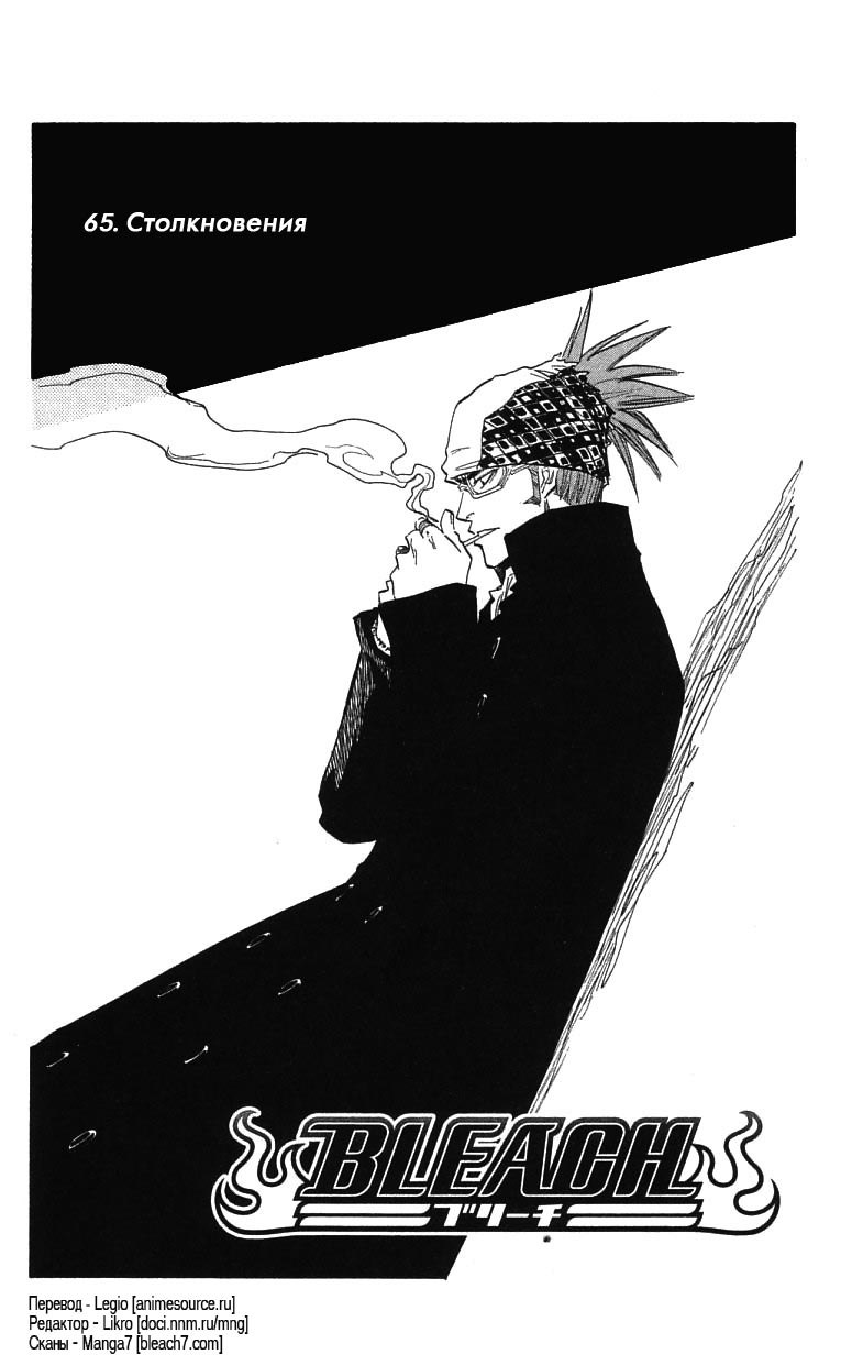 Read Bleach RU Manga Online