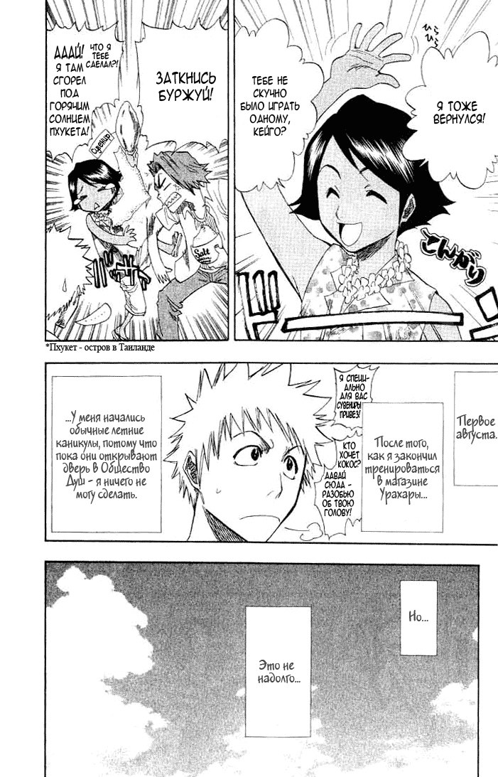 Read Bleach RU Manga Online
