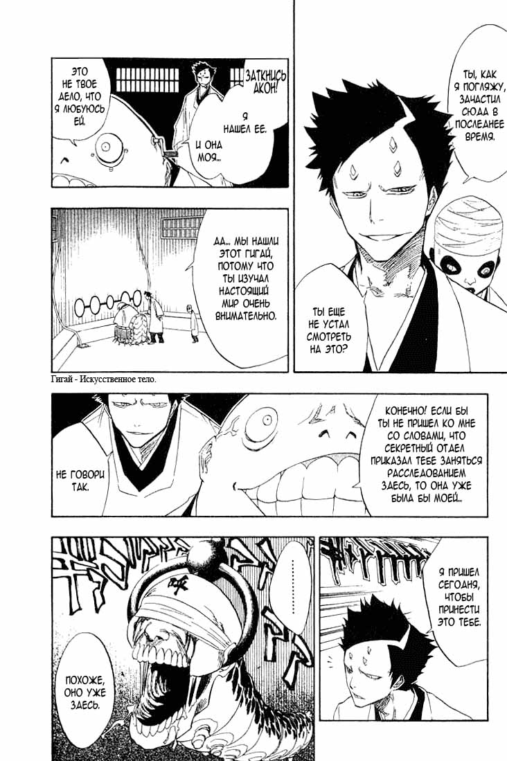 Read Bleach RU Manga Online