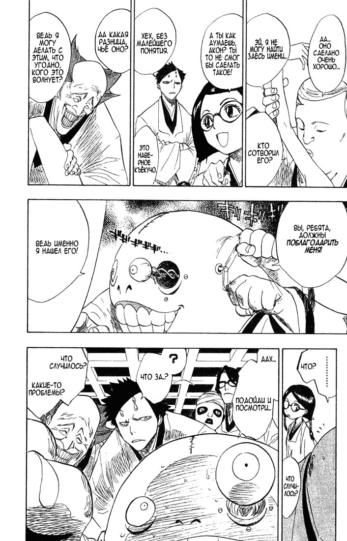 Read Bleach RU Manga Online