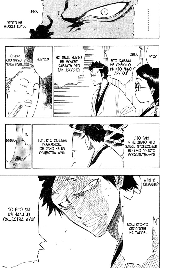 Read Bleach RU Manga Online