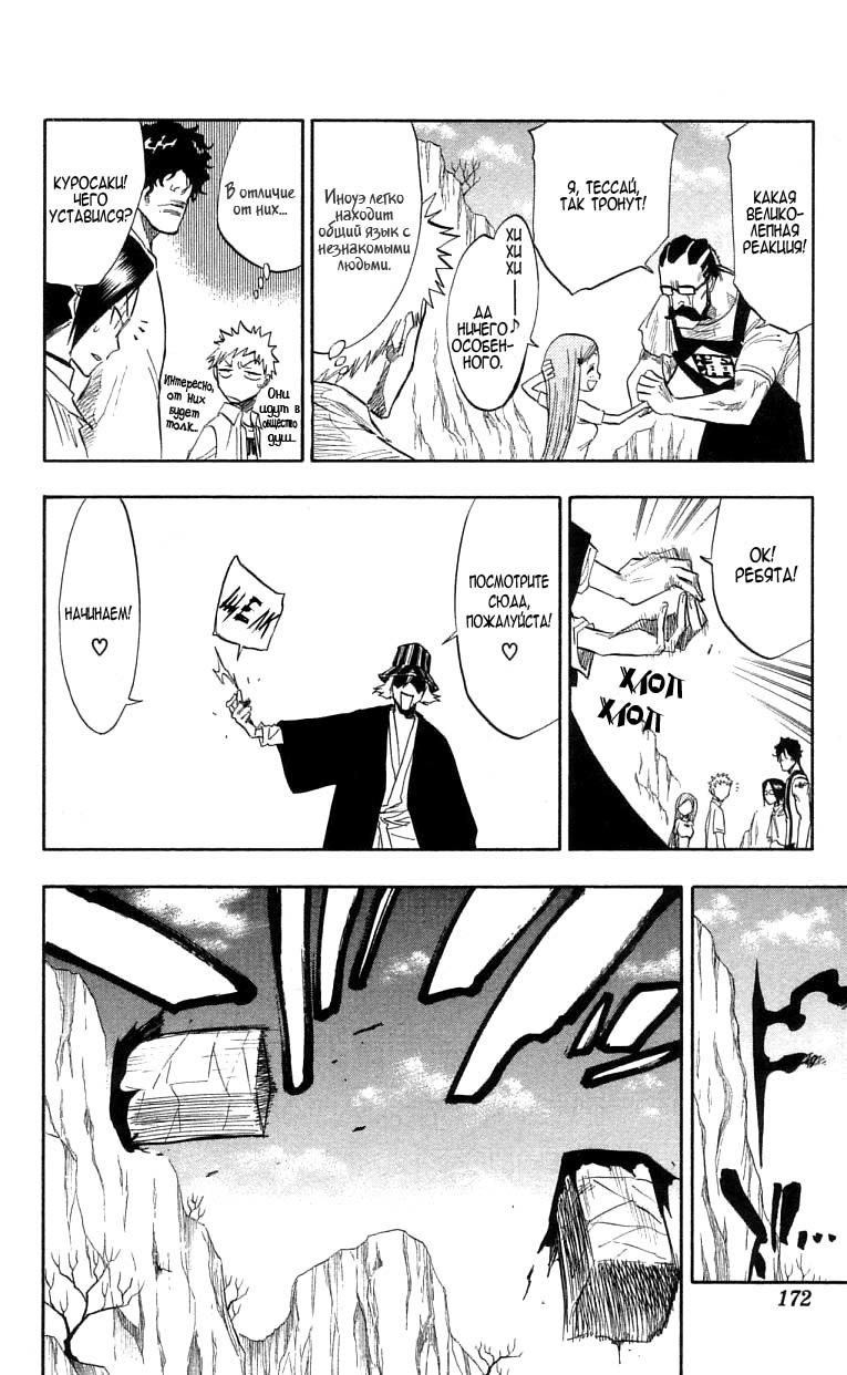 Read Bleach RU Manga Online