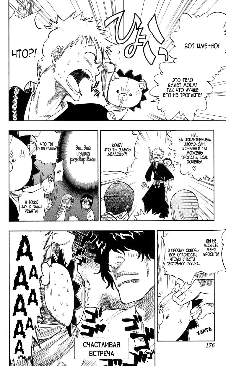 Read Bleach RU Manga Online