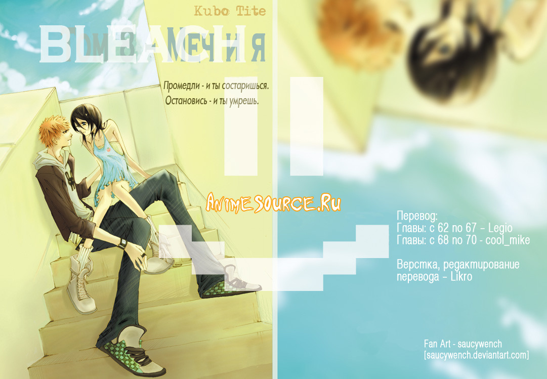 Read Bleach RU Manga Online