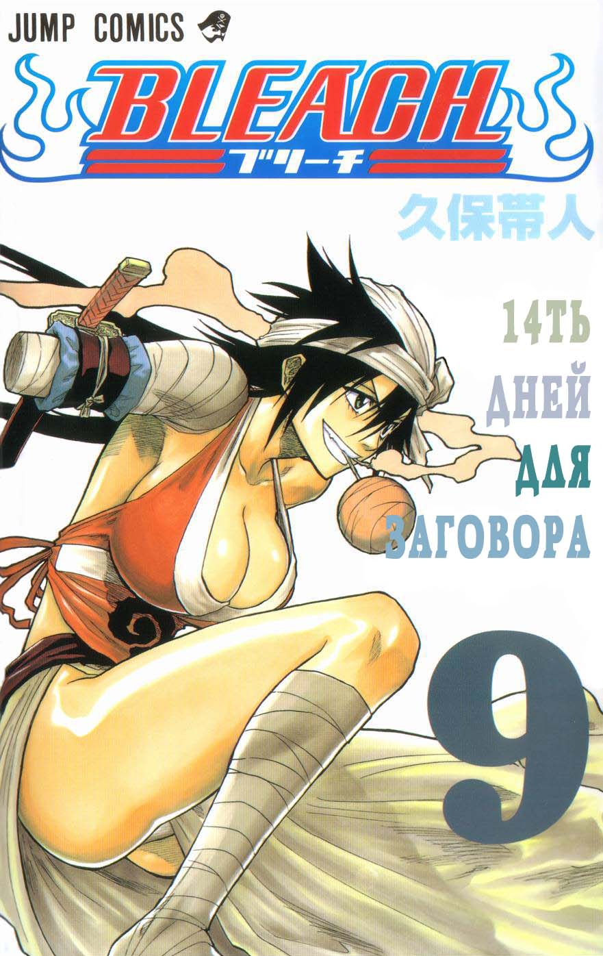 Read Bleach RU Manga Online