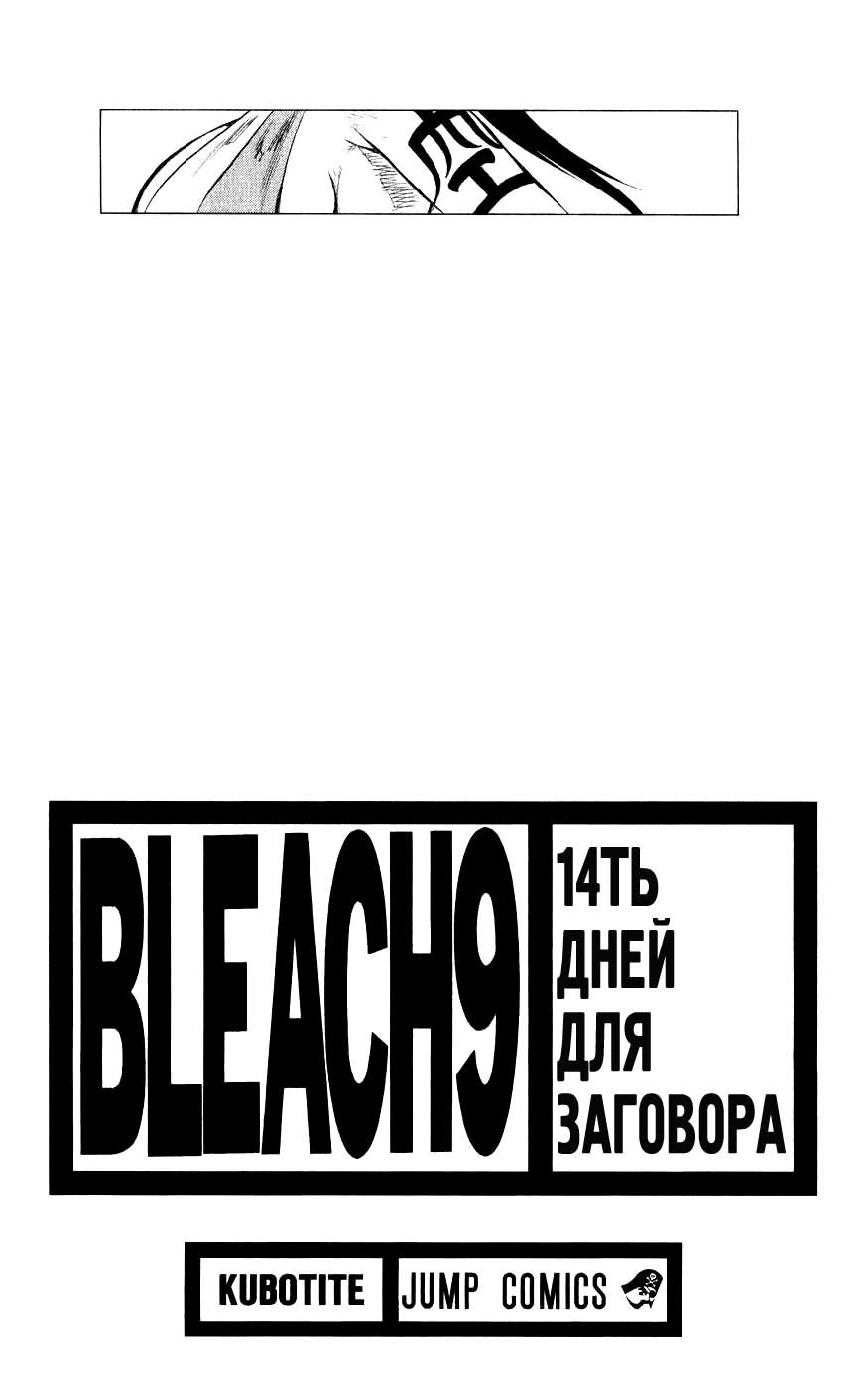 Read Bleach RU Manga Online