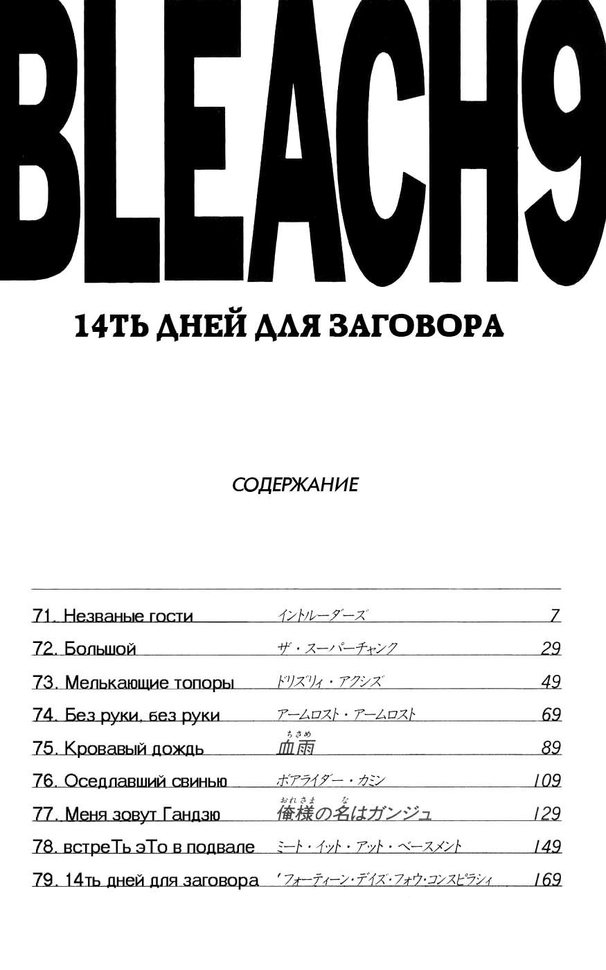 Read Bleach RU Manga Online