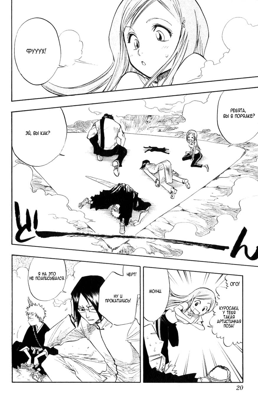 Read Bleach RU Manga Online