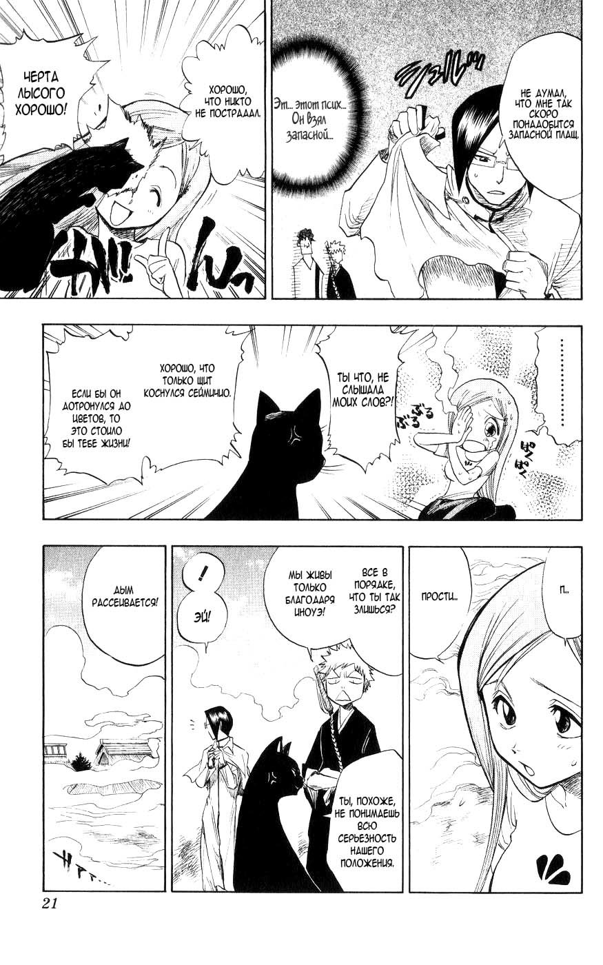 Read Bleach RU Manga Online