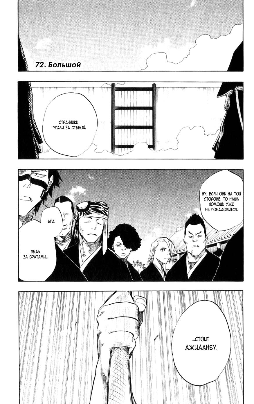 Read Bleach RU Manga Online