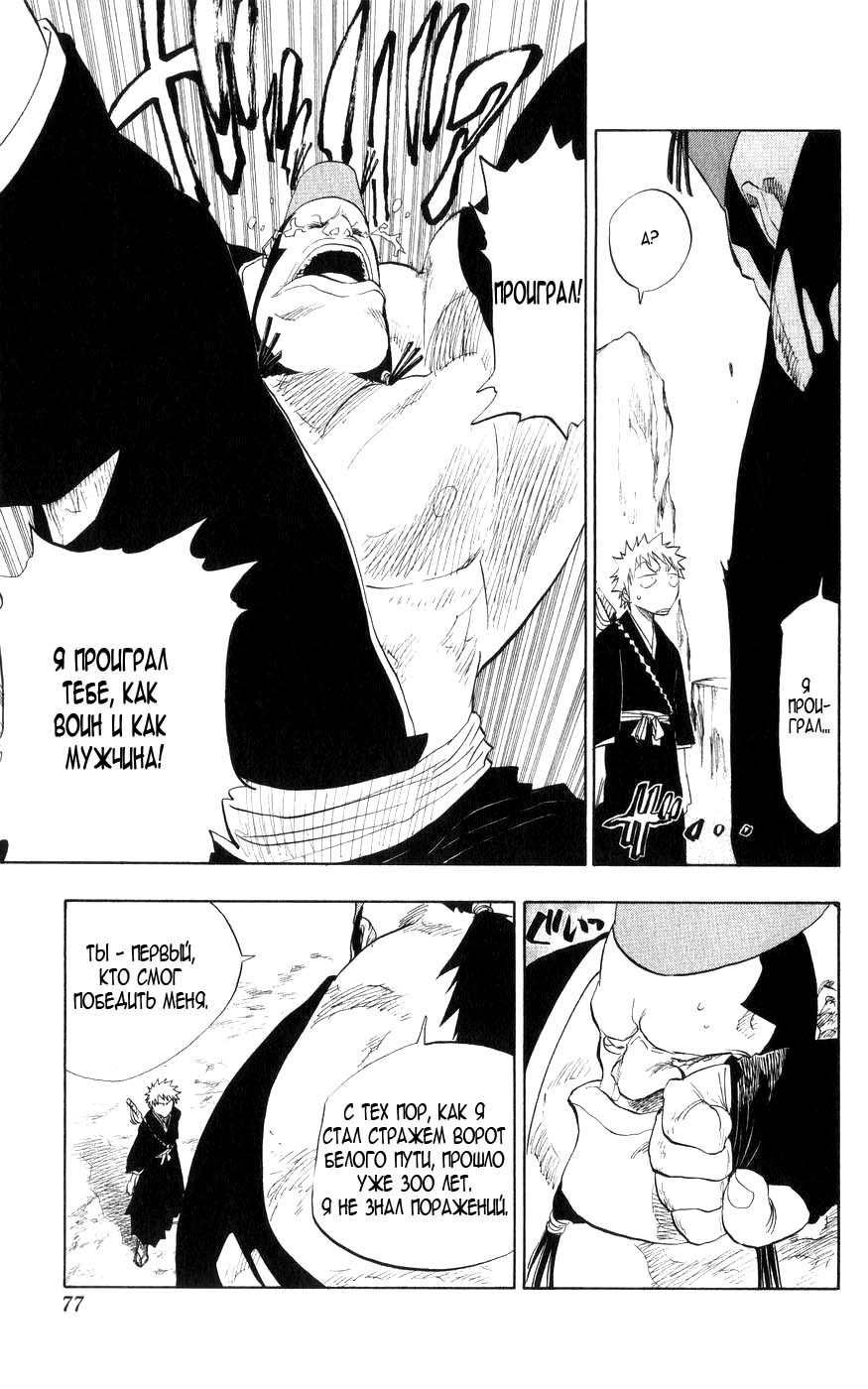 Read Bleach RU Manga Online