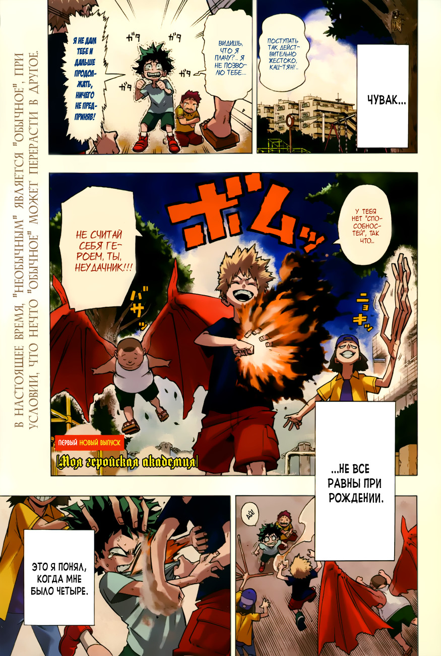 Read Boku no Hero Academia Manga Online