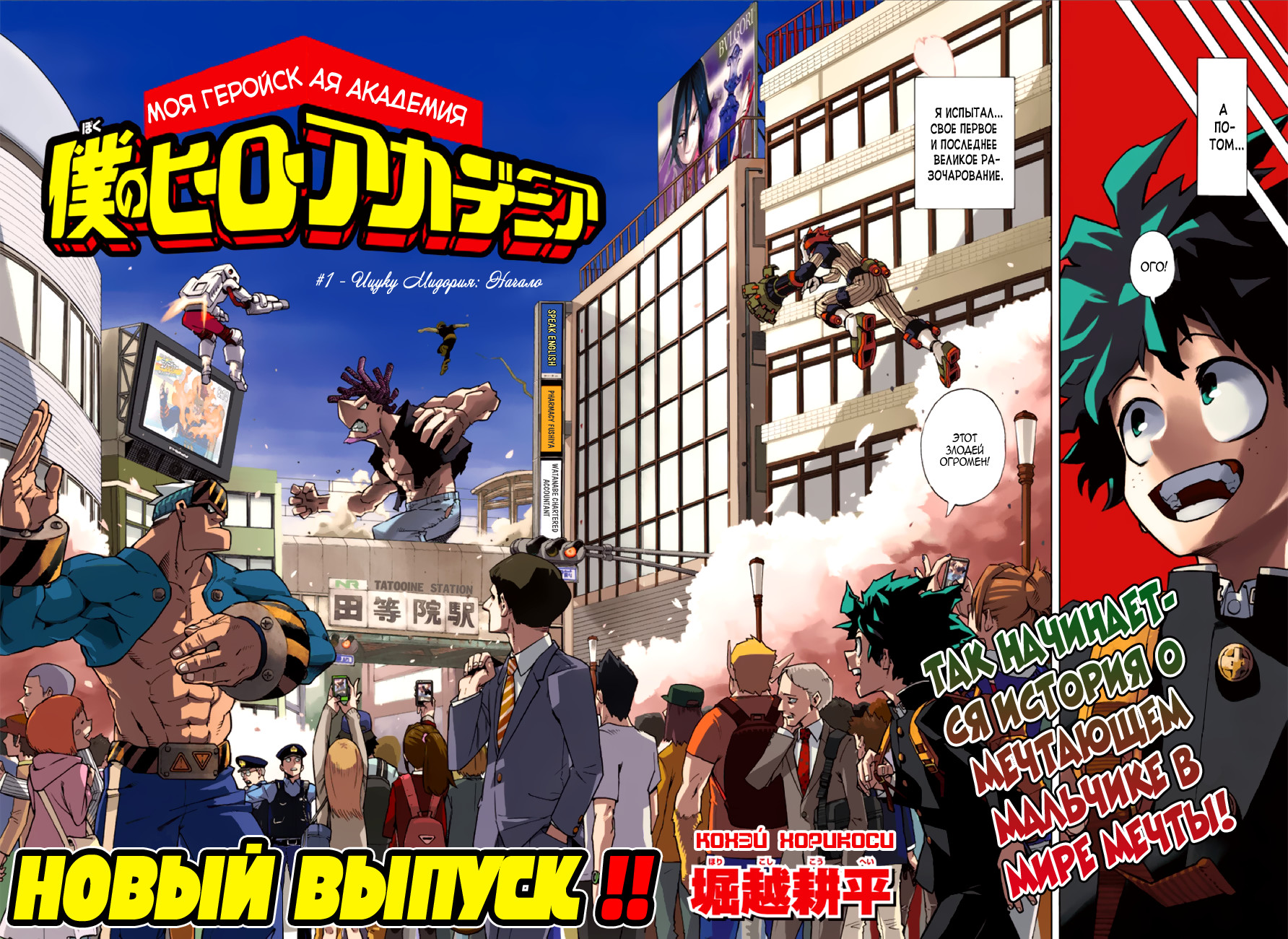 Read Boku no Hero Academia Manga Online