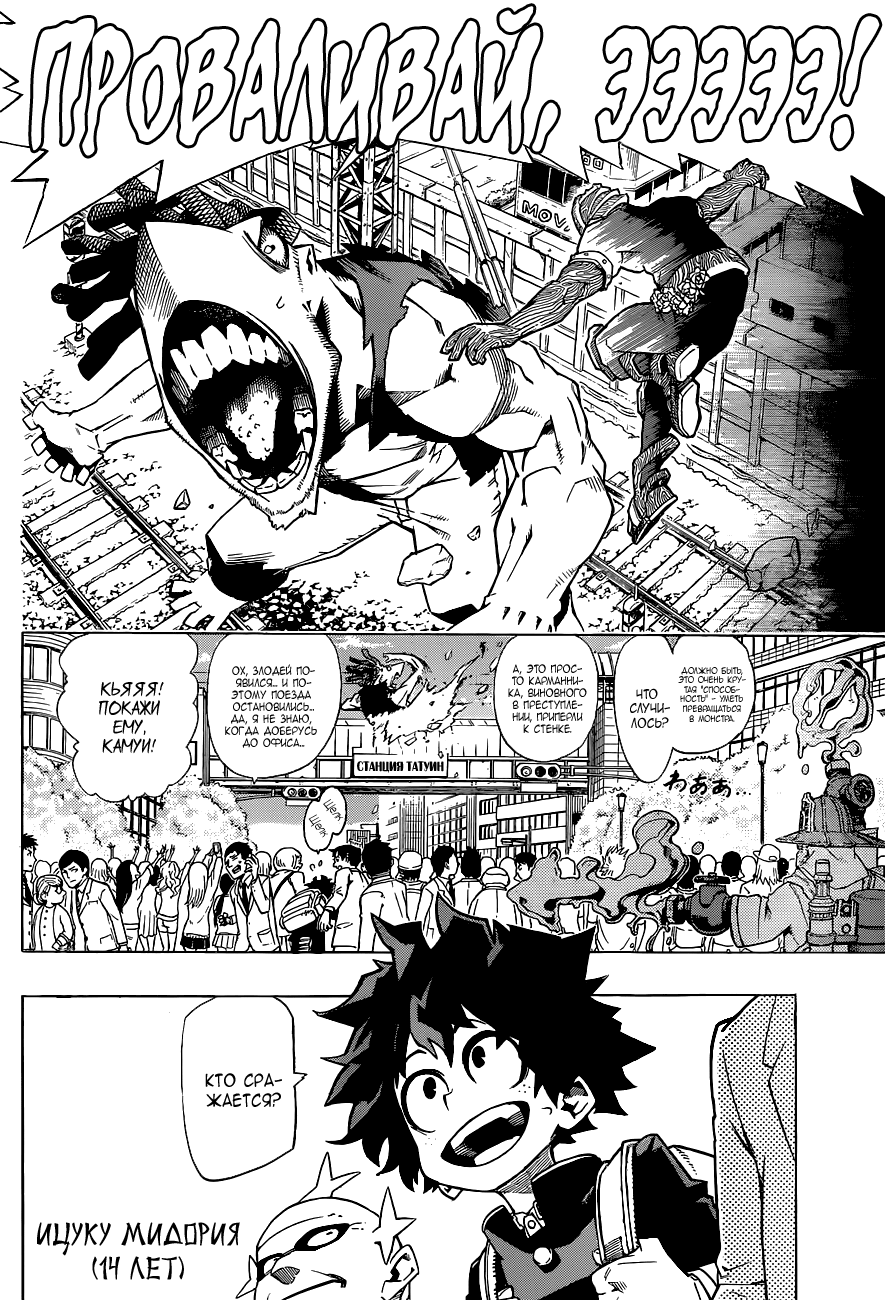 Read Boku no Hero Academia Manga Online