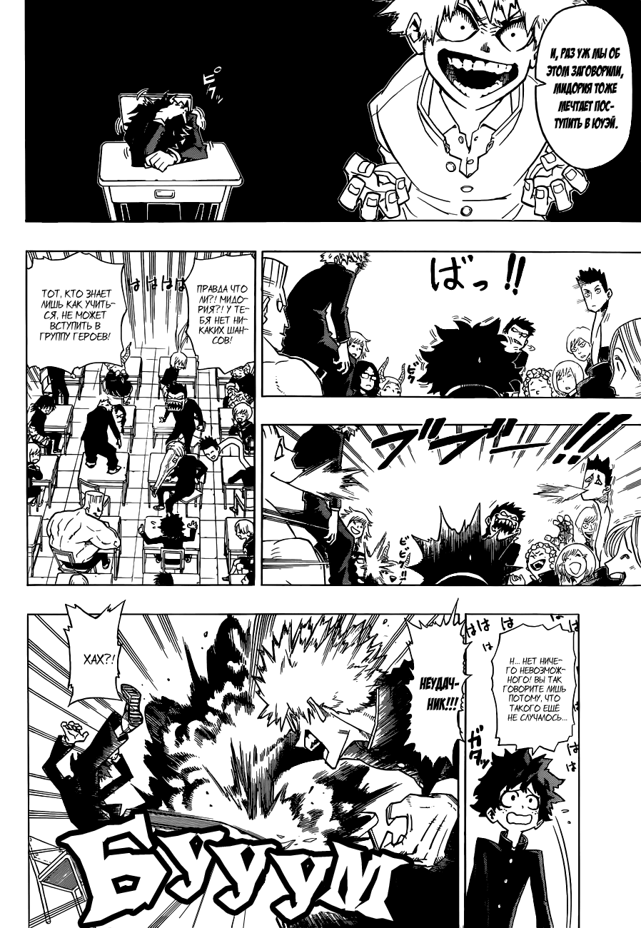 Read Boku no Hero Academia Manga Online