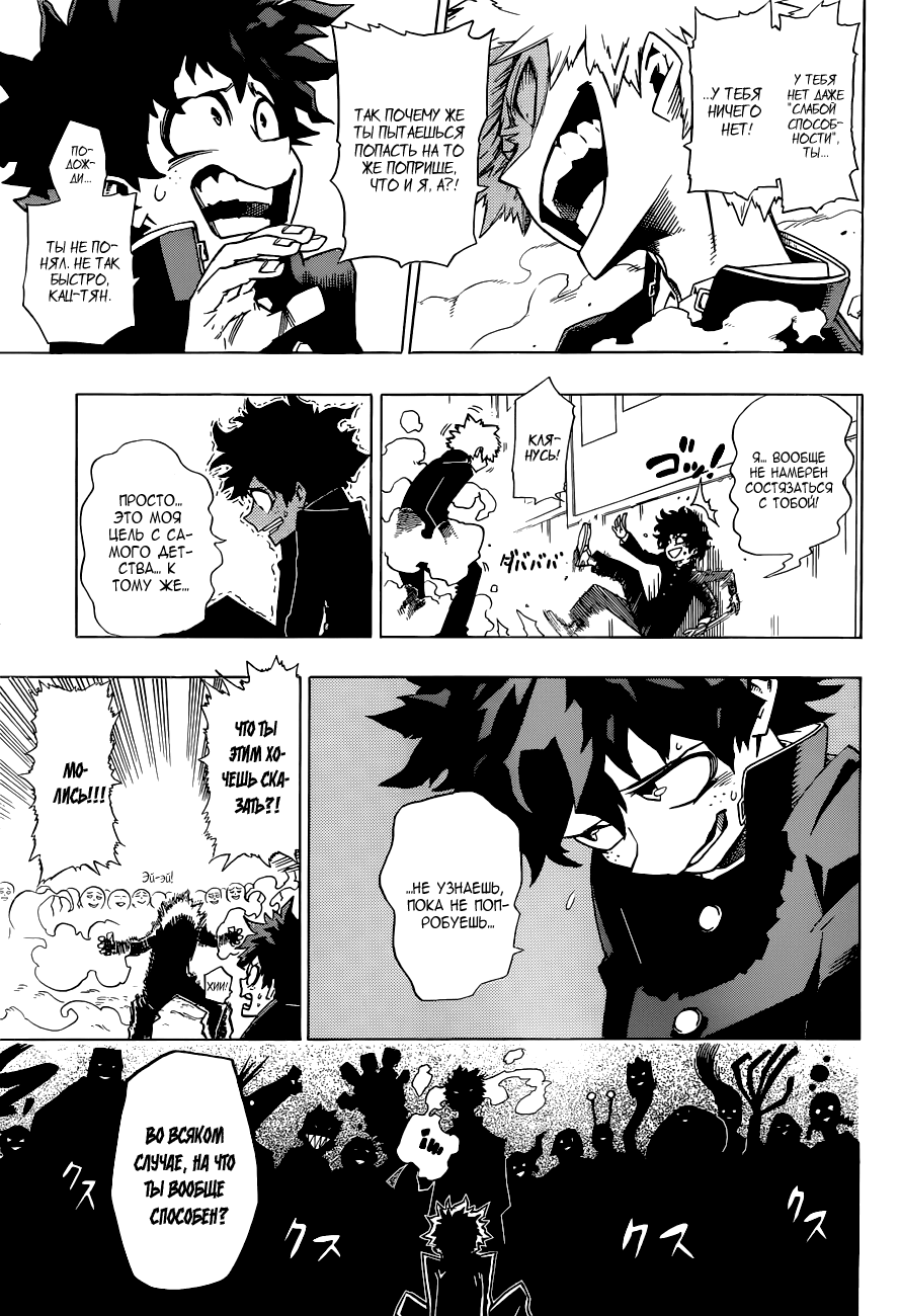 Read Boku no Hero Academia Manga Online