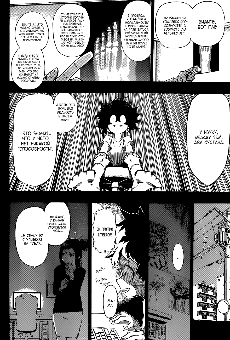 Read Boku no Hero Academia Manga Online