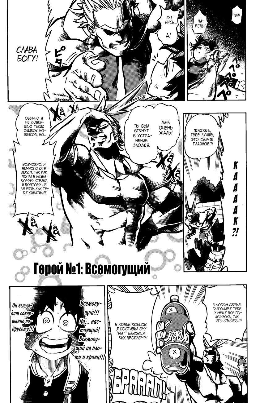 Read Boku no Hero Academia Manga Online
