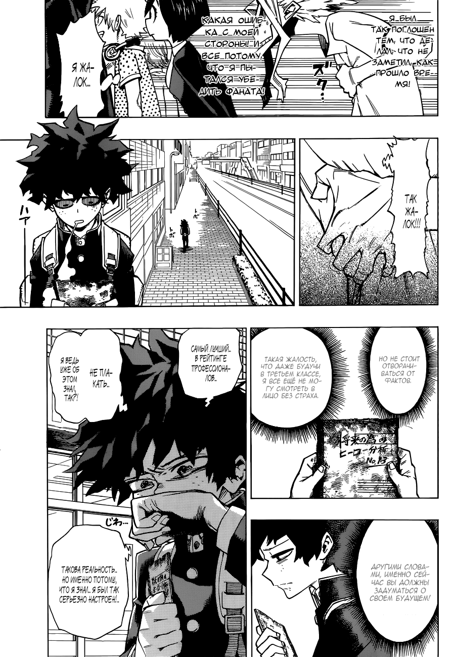 Read Boku no Hero Academia Manga Online